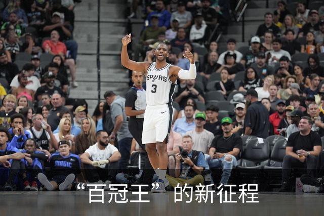 “百冠王”的新征程